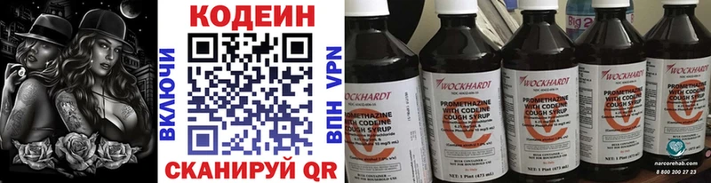 Кодеин напиток Lean (лин) Приволжский